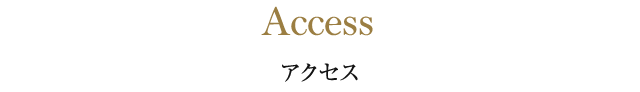 東急ハーヴェストクラブ蓼科リゾートウエディングへのアクセス