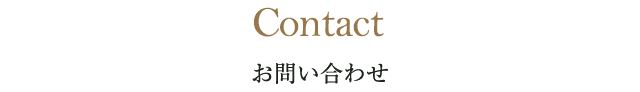 東急ハーヴェストクラブホテルハーヴェスト那須ウエディングのお問い合わせ