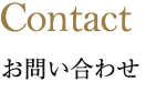 東急ハーヴェストクラブホテルハーヴェスト那須ウエディングのお問い合わせ